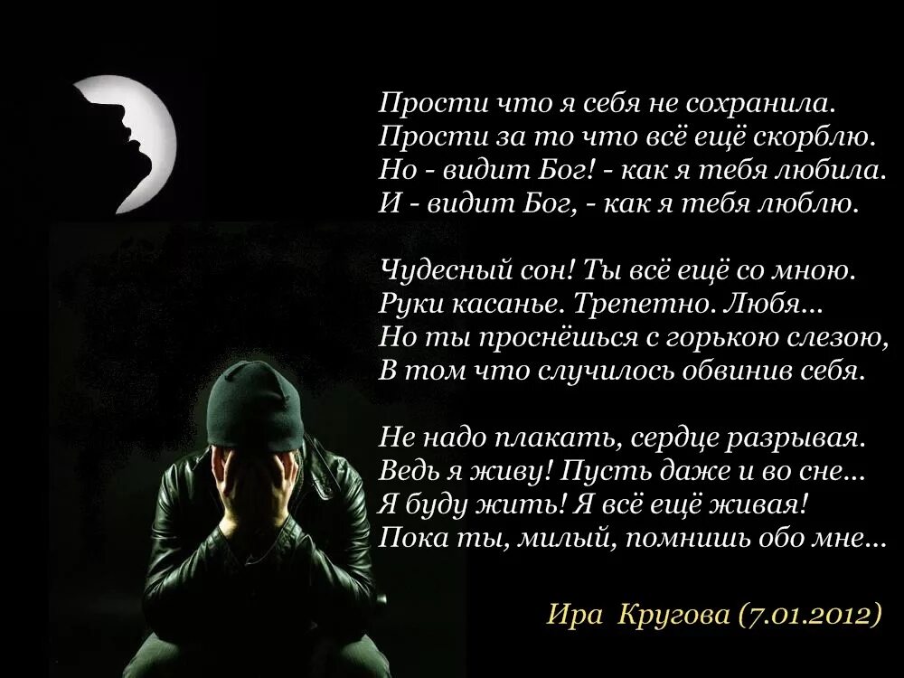 Прости меня любимый своими словами. Стих прости меня. Стихотворение прости. Прощальный стих. Простите меня стихотворение.