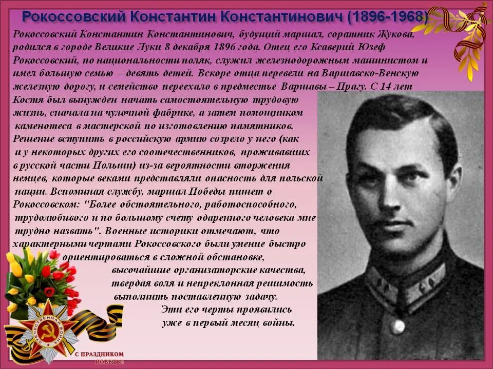 Рокоссовский в годы великой отечественной войны. Рокоссовский 1943. Герои Великой Отечественной войны Рокоссовский.