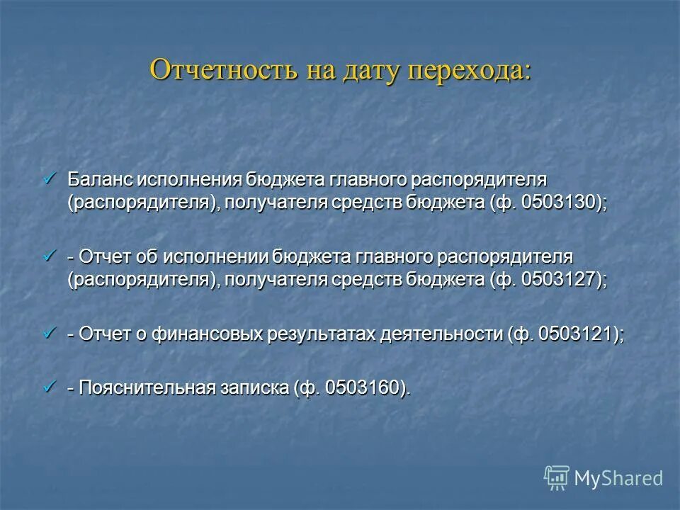 Состав и назначение бюджетной отчетности. Годовой отчет экономиста в бюджете. Исполнение бюджета, учет и отчетность. Отчеты экономиста. Баланс исполнения бюджета.