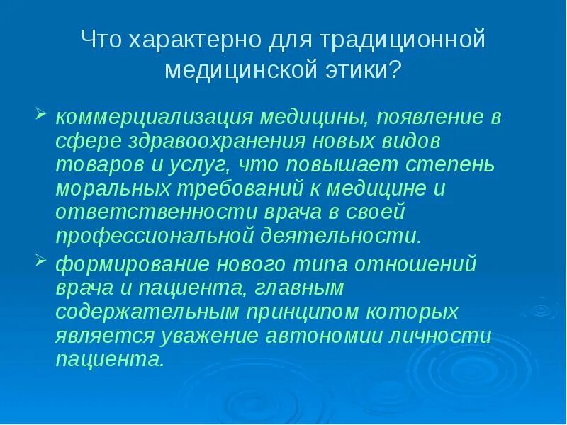 Коммерциализация медицины. Этические проблемы коммерциализации медицины.. Коммерциализация врачебной деятельности. Моральные проблемы коммерциализации врачебной деятельности. Проблемы медицины и здравоохранения