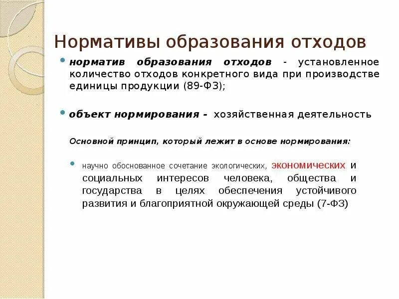 Норматив образования отходов производства. Нормативы и лимиты отходов. Норматив образования отходов. Нормативы размещения лимитов отходов. Нормативы образования медицинских отходов.