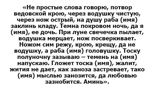 Приворотное заклинание. Сильнейшие привороты на любовь. Сильнейшие привороты на любовь. Приворот на любимого человека в домашних условиях. Как присушить мужчину.