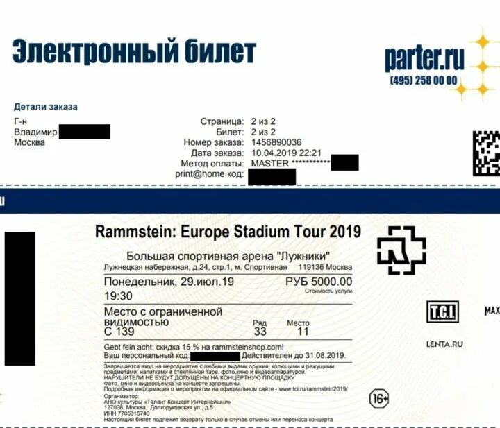 Билеты концерты интернет. Распечатка билетов на концерт. Билеты концерты интернет. Билеты на концерт psd. Билеты концерты интернет.