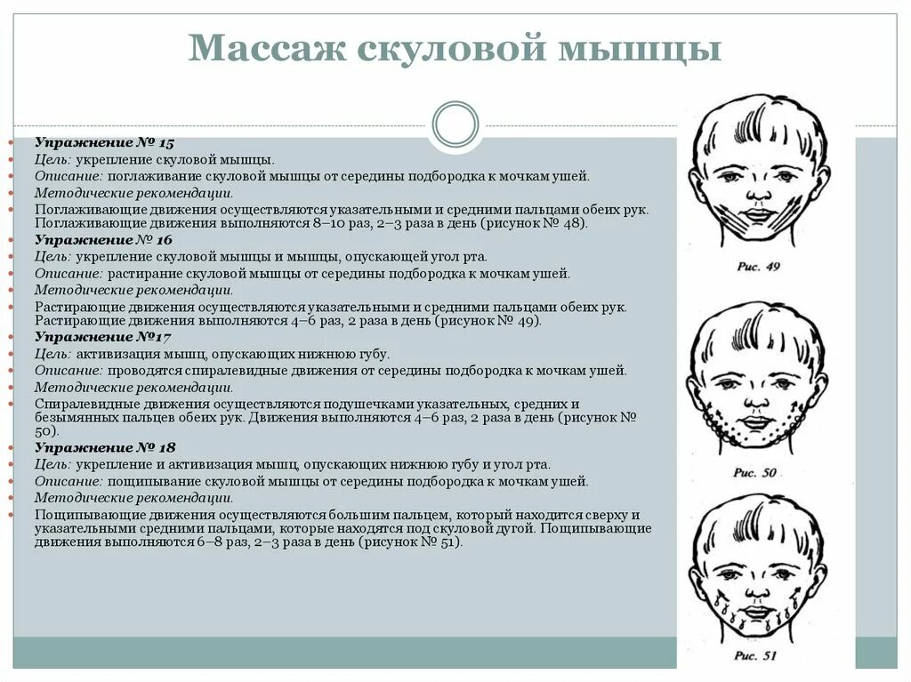 Тонус артикуляционной мускулатуры. Тонус артикуляционной мускулатуры. Массаж при дизартрии у детей. Тонус артикуляционной мускулатуры. Гипотония артикуляционных мышц.