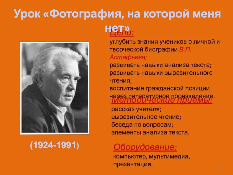 Произведение писателя астафьева на тему детство. Астафьев. В П Астафьев. Сообщение о в п Астафьеве. Сообщение о в п Астафьеве 5 класс.