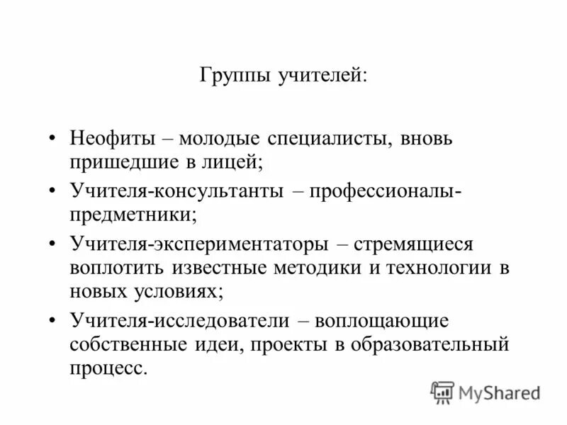 Неофит гюстав. Неофит картинки. Неофиты кто это такие простыми словами. Кратко неофит. Неофиты кто это такие простыми словами.