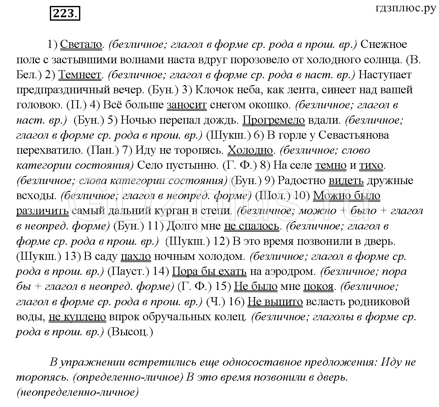 Упр 392 русский 8 класс бархударов. Русский язык 8 класс бархударов. светало снежное поле с застывшими волнами наста вдруг. упражнение 223 по русскому языку 8 класс. домашнее задание по русскому языку 8 класс ладыженская упражнение 223.