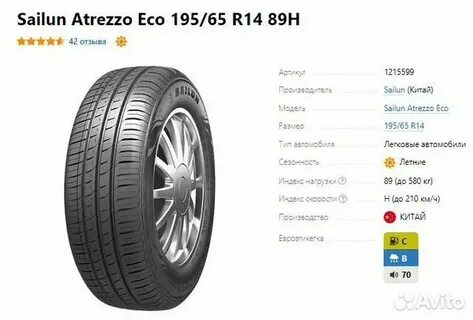 Sailun atrezzo r14