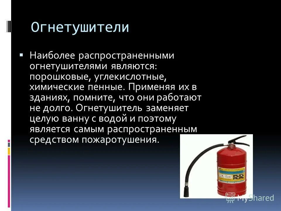 к средствам пожаротушения относятся песок. первичные средства пожаротушения огнетушители схема. к средствам пожаротушения относятся песок. что относится к первичным средствам пожаротушения. первичные средства пожаротушения.