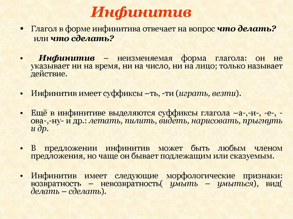 Урок инфинитив 5 класс. Инфинитив глагола в русском. Правило инфинитива в русском языке. На какие вопросы отвечает инфинитив. Глагол в инфинитиве примеры.