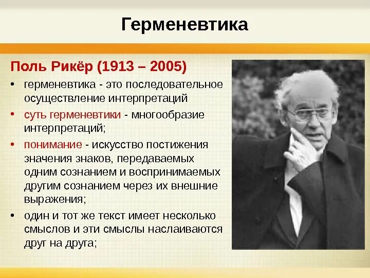 Теории интерпретации текста