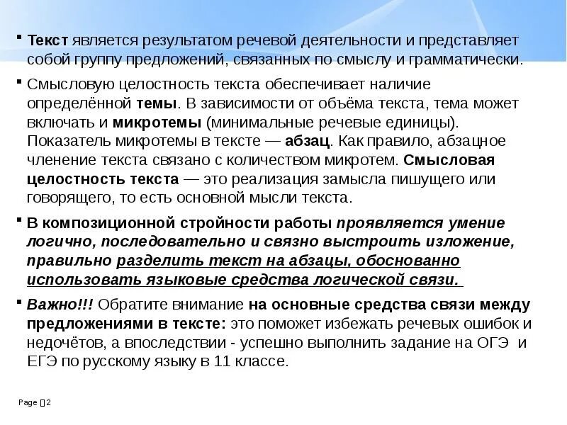 Результатом речевой деятельности является. Что является текстом. результат речевой деятельности это. что является результатом речевой деятельности. текст как речевое произведение.