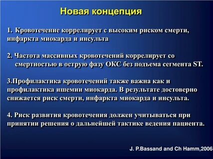 Острый коронарный синдром при инфаркте миокарда