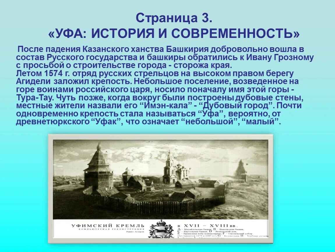 Высокое город год образования. Уфимская крепость 1574. История города Уфа. Основание города Уфа. Основание города Уфы сообщение.