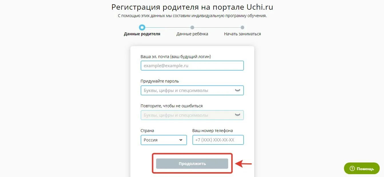 Uchi ru вход на сайт регистрация. Учи ру. Регистрация родителей. Учи.ру регистрация родителя. Учу.ру регистрация родителя.