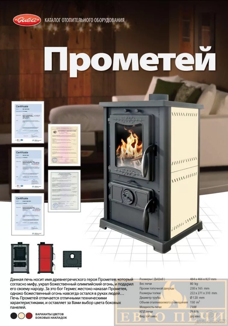 Дровяная банная печь вулкан этна 26 премиум. Печка прометей. Термопасс печь прометей. Печь для бани вулкан прометей. Печь прометей.