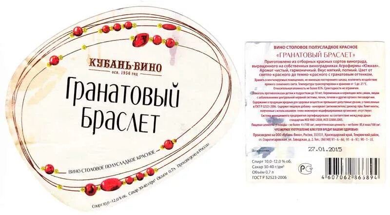 символы гранатовый браслет. гранатовый браслет символ. символика гранатового браслета. символы гранатовый браслет. гранатовое вино этикетка.