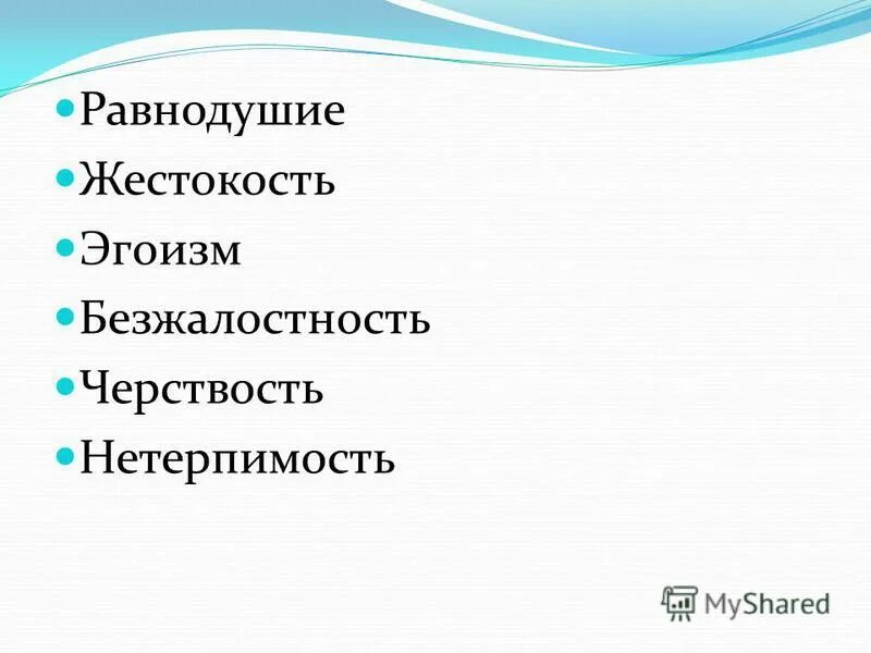 Равнодушие является. Равнодушие и жестокость. Проект равнодушие и жестокость. Эгоизм и равнодушие. Чёрствость.