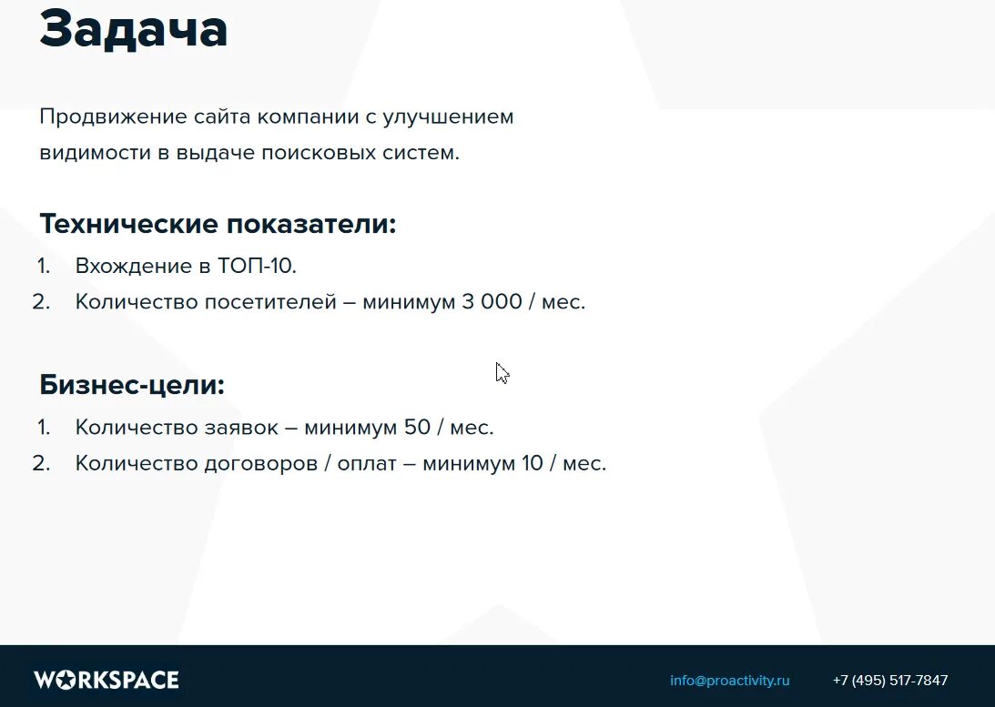Оптимизация и продвижение сайтов. Seo договор. Job contract example. Договор seo продвижения. Seo на этапе разработки сайта.