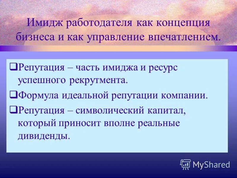 Методы изучения имиджа. Создание позитивного имиджа фирмы. Формирование имиджа работодателя. Выявление сущности это. Формирование имиджа работодателя.