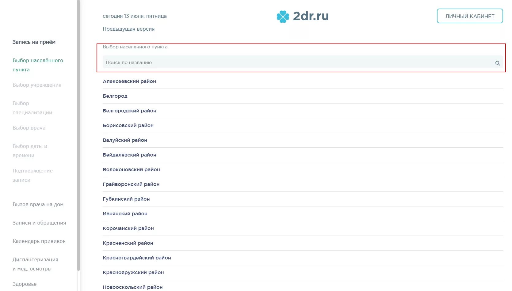 Электронная регистратура Белгород поликлиника. Электронная регистратура Белгородской области. Сайт электронной регистратуры Белгородской. Электронная регистратура Белгородской области запись.