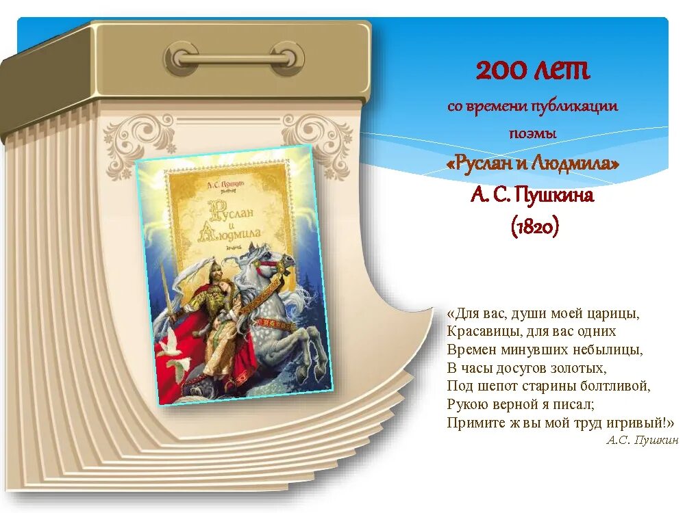 200 лет книга. Книга юбиляр руслан и людмила 200 лет. книги-юбиляры 2025 года. презентация книги юбиляры 2025 года. руслан и людмила юбилей книги.
