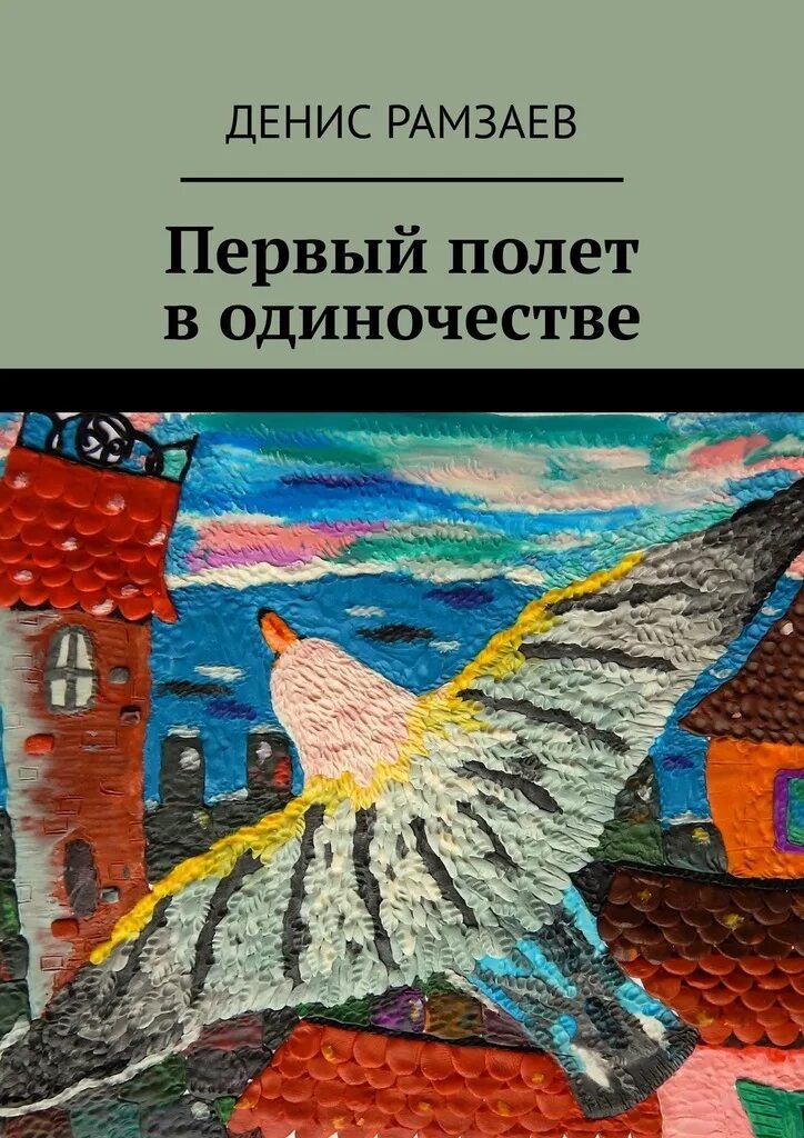 Рассказы начинающих писателей. Рассказы начинающих писателей читать.