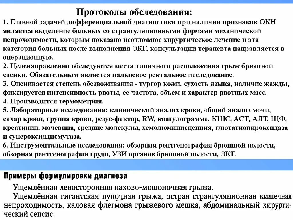 Диагноз ущемленная грыжа. Диагноз ущемленная грыжа формулировка. Паховая грыжа формулировка диагноза. Формулировка диагноза ущемленная паховая грыжа. Диагноз паховой грыжи формулировка.