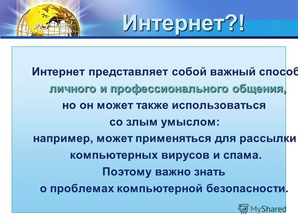 Какая информация представляет интернет. Какая информация представляет интернет