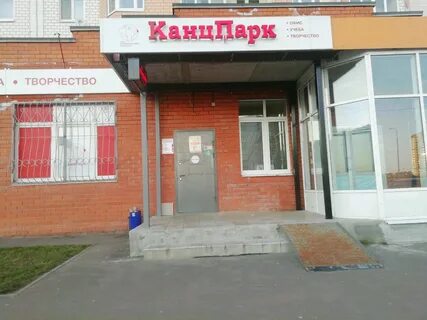 Канцпарк тверь