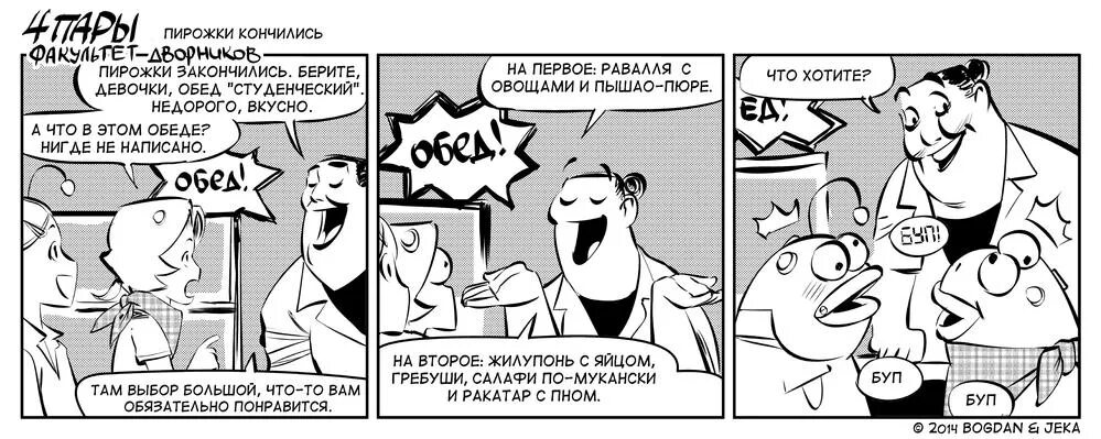 смешные комиксы из жизни. 4 пары это нормально. смешные комиксы про отношения. 4 пары это нормально. милые комиксы про семью.