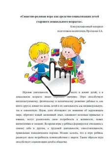 Игра как средство социализации детей дошкольного возраста