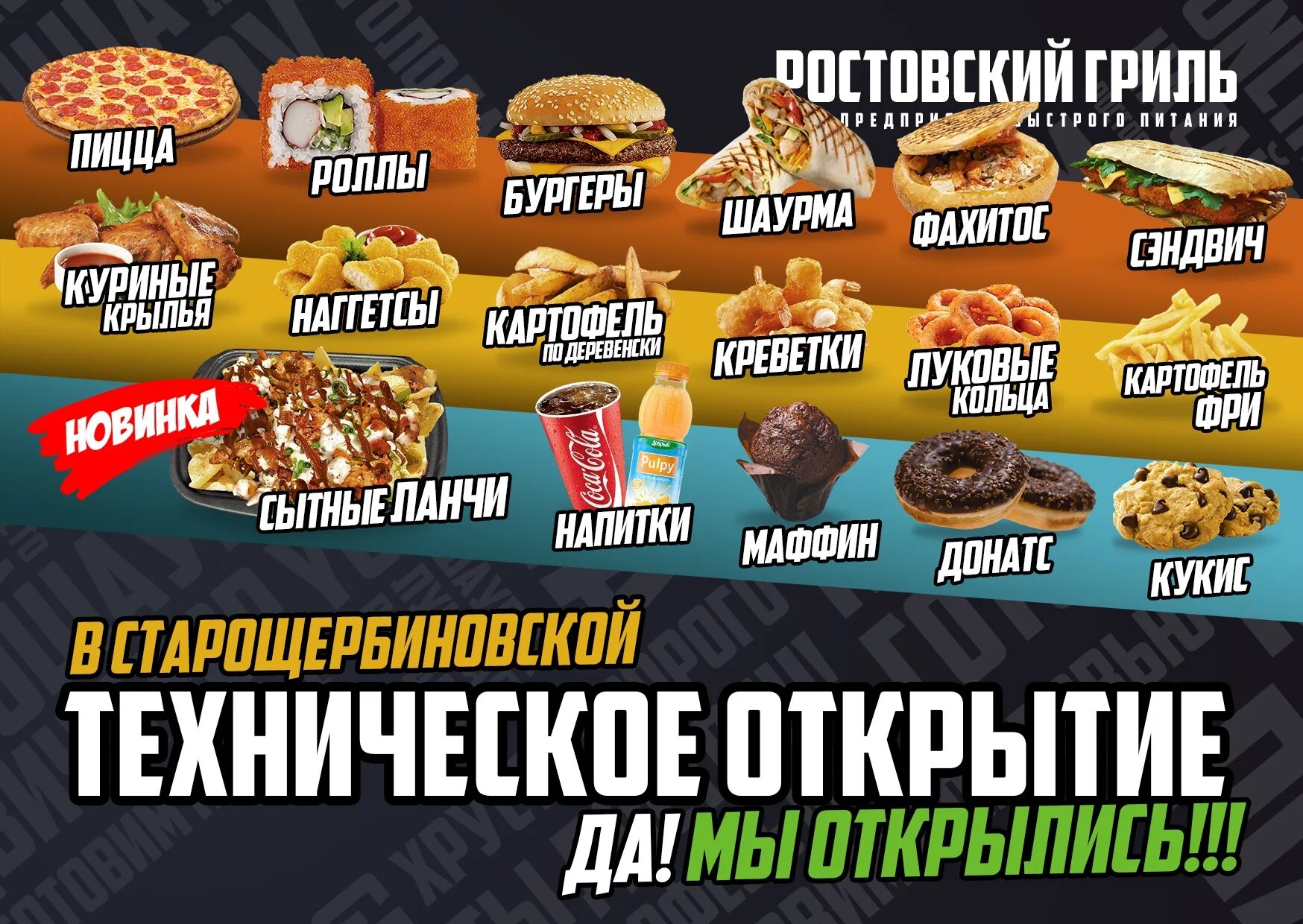 Ростовский гриль старощербиновская. Ростовский гриль старощербиновская меню. Ростовский гриль лазаревское. Ростовский гриль ейск меню. Ростовский гриль лазаревское.