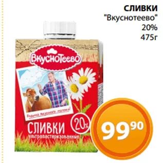 Вкуснотеево 33