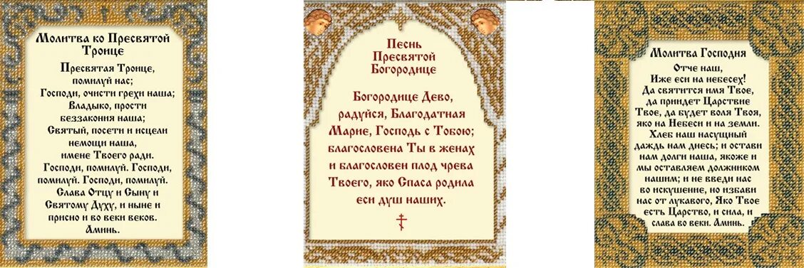 Псалом 60 читать на русском. Молитвы Отче наш и Богородица Дева радуйся. Молитвы Отче наш и Богородица и символ веры. Молитва Отче наш и Богородица Дева. Молитвы Отче наш символ веры Богородица Дево радуйся.