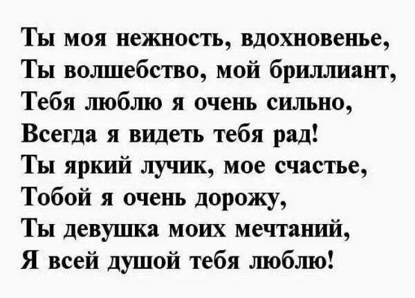 Стихий для любимой девушки. Стихи любимой девушке. Стихи о любви к девушке. Красивые стихи любимой девушке до слез. Люблю тебя стихи красивые любимой