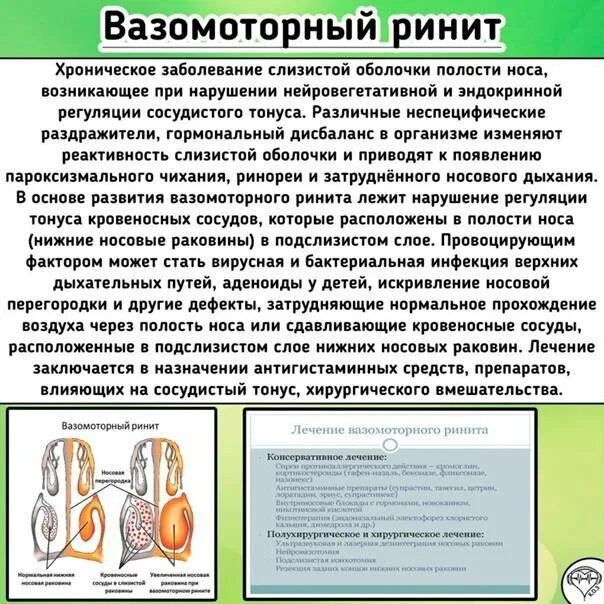 Вазомоторный ринит лечение народными средствами. Хронический вазомоторный ринит. проба с деконгестантами вазомоторный ринит. вазомоторный ринит что это такое у взрослых. вазомоторный ринит симптомы у взрослых.