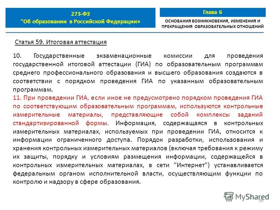 Основанием возникновения образовательных отношений является. Положение о порядке прекращения образовательных отношений. Приостановление образовательных отношений. Положение о порядке прекращения образовательных отношений. Заявление о прекращении образовательных отношений.