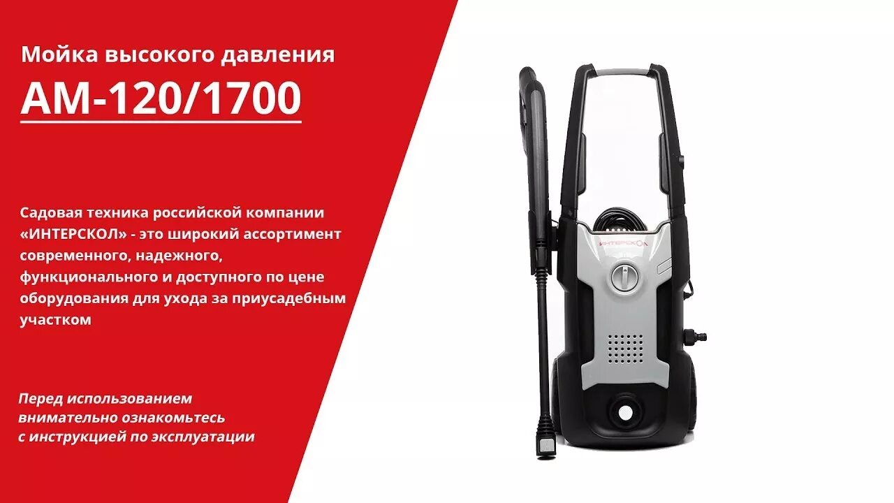 Интерскол ам 1700