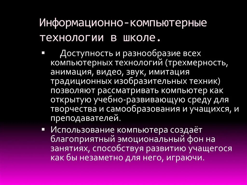 Доступное разнообразие. Информационные технологии применяемые в школе. Сочинение на тему использование информационных технологий в школе. Сообщение информационные технологии в школе. Использование информационных технологий в школе 7 класс.