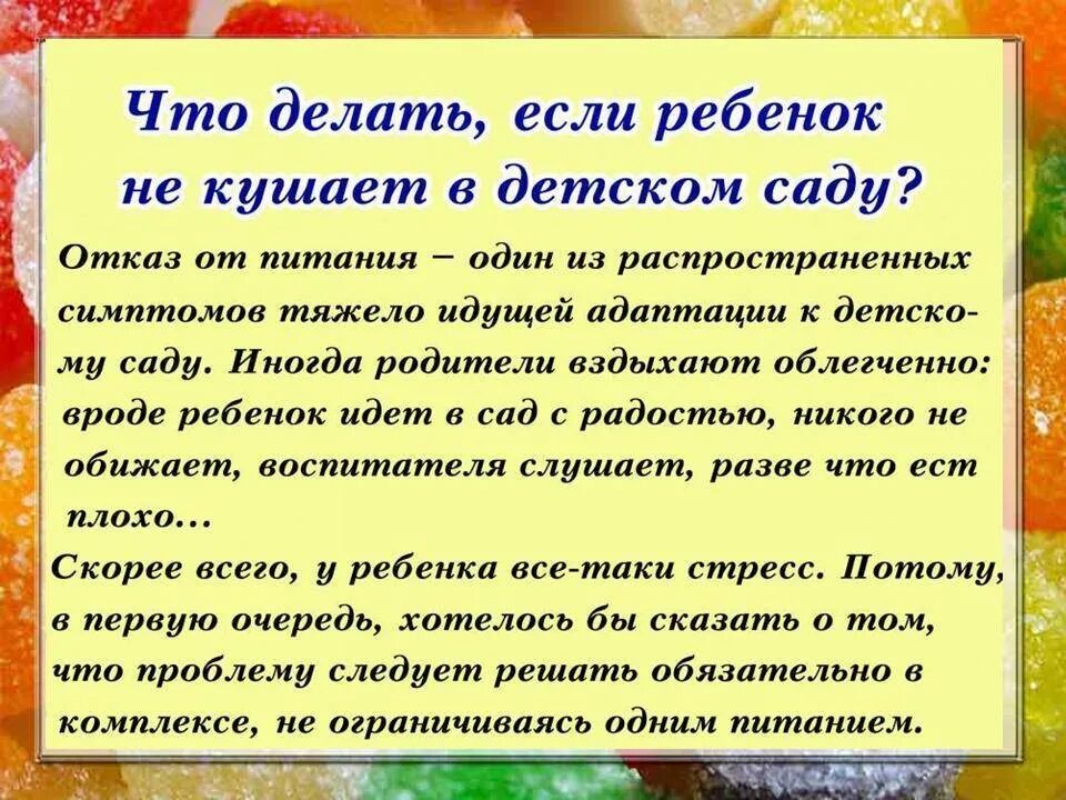 Ребенок не ест в саду форум. Ребенок не ест в детском саду причины. если ребенок не кушает в саду. консультация что делать если ребенок не кушает в детском саду. консультация для родителей &quot;что делать если ребенок плохо ест.