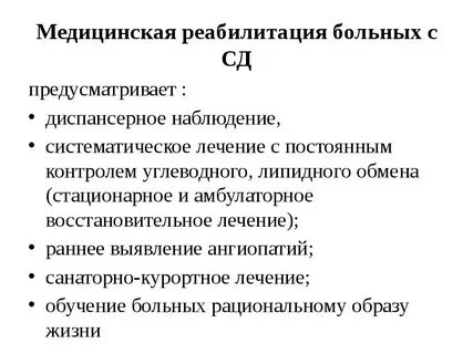 Систематическое лечение