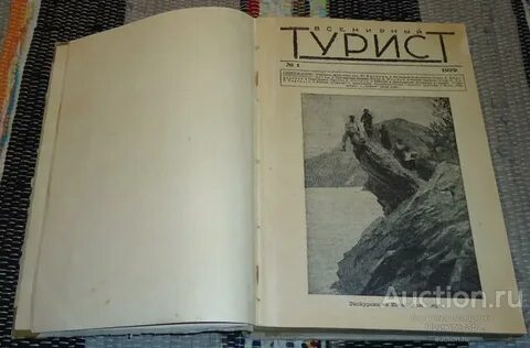 Журнал турист