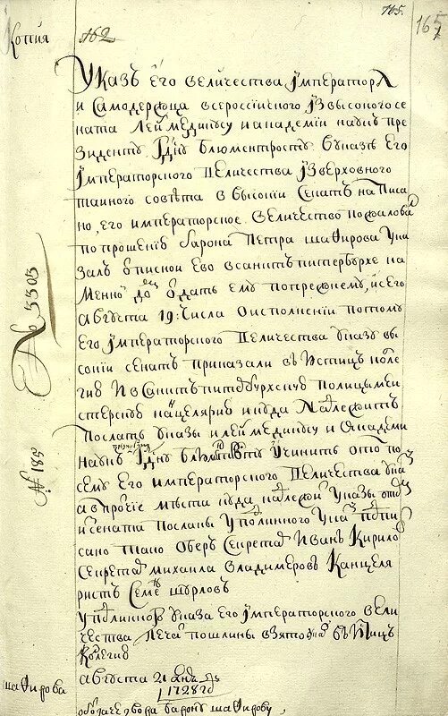 Указ Петра 1 о академи наук. Указ об учреждении Академии наук. Указ Петра i об учреждении Академии наук и художеств. Указ о создании Академии наук. Указ 1724 года