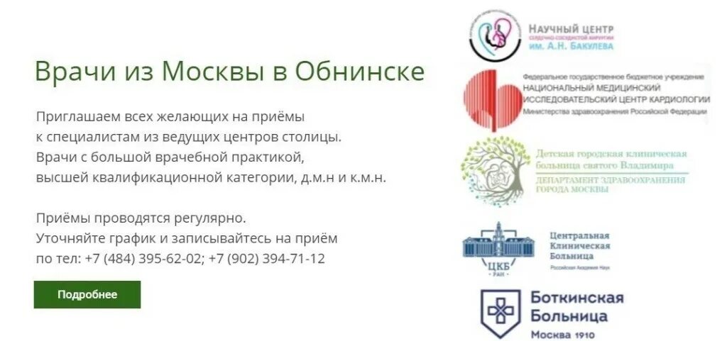 кедр обнинск телефон регистратуры. больница кедр обнинск. светленская районная больница регистратура. кедр обнинск телефон регистратуры. кедр обнинск клиника.