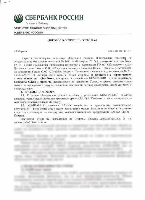 Кредитный договор Сбербанка ипотека. Договор по ипотеке Сбербанк образец. Кредитный договор Сбербанка ипотека образец. Ипотечный кредитный договор Сбербанка образец 2022.