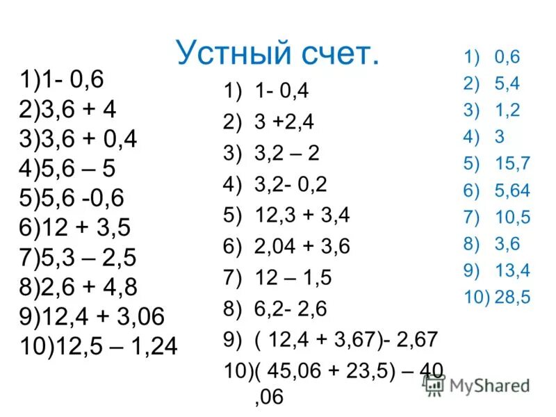 Карточка устный счет 3 класс