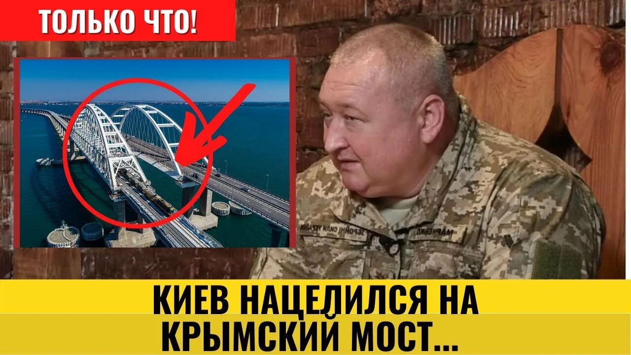 Разговор генералов о крымском мосте
