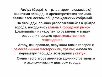 Рыночная площадь в древнегреческих