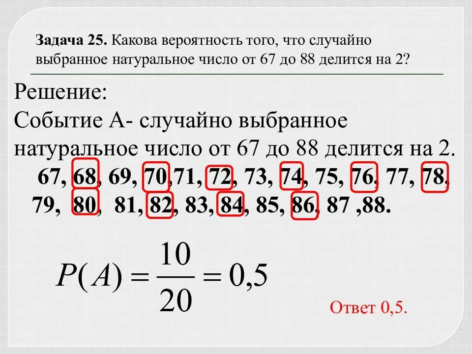 От 15 до 29 делится на 5. Какова вероятность того что. Какова вероятность что случайно выбранное натуральное число. Какова вероятность того, что случайно выбранное натуральное число. Вероятность на нахождение цифры.